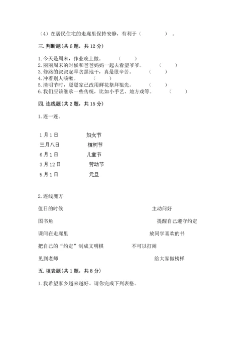 新部编版二年级上册道德与法治期末测试卷附答案【满分必刷】.docx