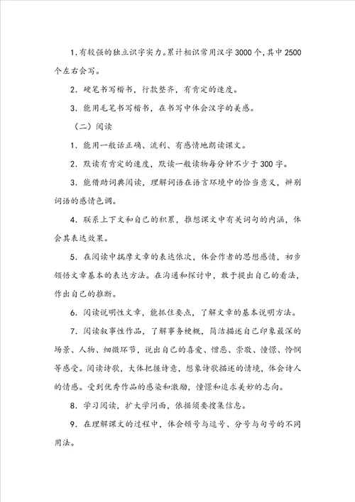 语文老师教学计划