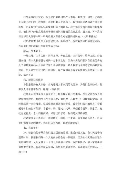 浪漫温馨婚礼主持词.docx