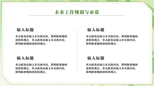 绿色小清新水彩学生会竞选PPT模板