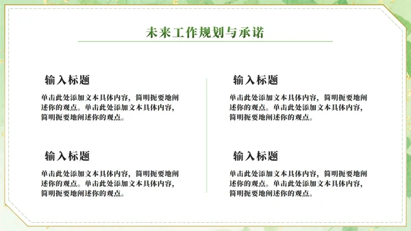 绿色小清新水彩学生会竞选PPT模板