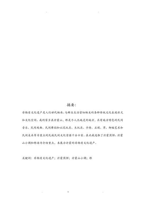 沂蒙非物质文化遗产