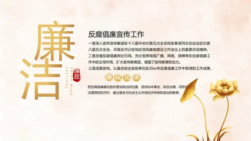 严于律己纪检监察党风廉政工作计划PPT模板