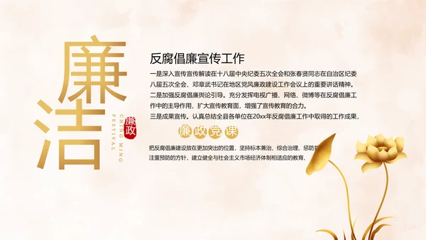 严于律己纪检监察党风廉政工作计划PPT模板