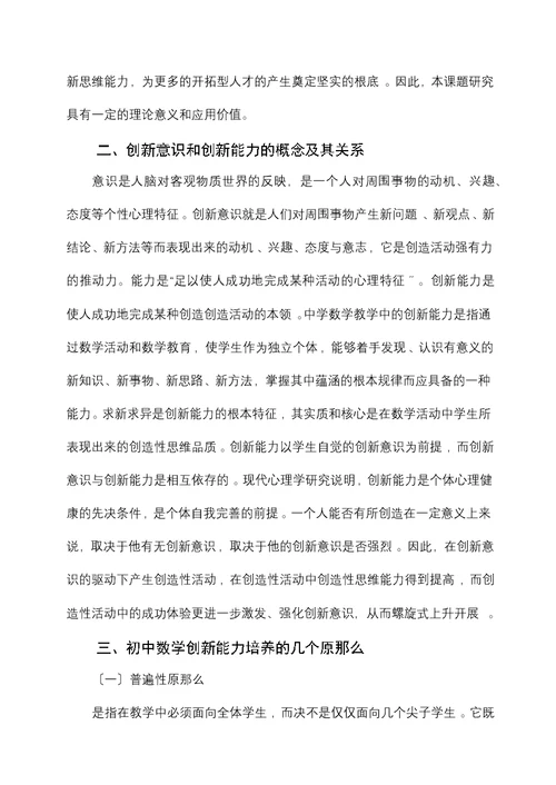 初中数学创新能力培养的教学策略研究