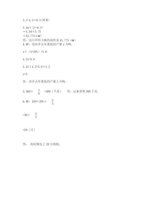 小学数学六年级上册期末模拟卷附答案【考试直接用】.docx