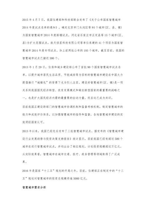 智慧城市整体市场需求分析-计划投资规模超万亿.docx