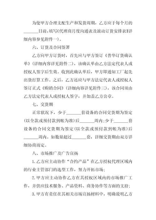 销售代理合同范本