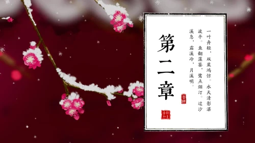 梅花中国风通用PPT模板