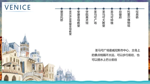 浪漫威尼斯旅游宣传推广PPT模板