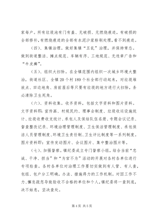 行流镇农村生活垃圾治理实施方案.docx