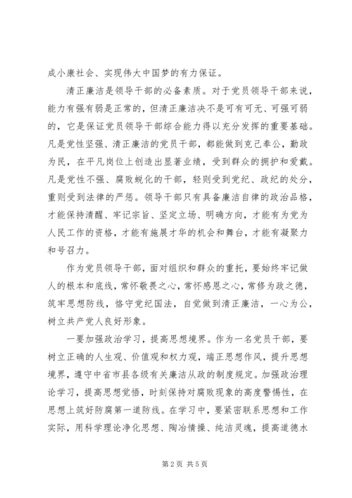 学习清正廉洁心得体会 (2).docx