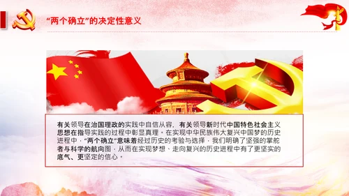 两个确立党的百年奋斗史成就经验决议PPT