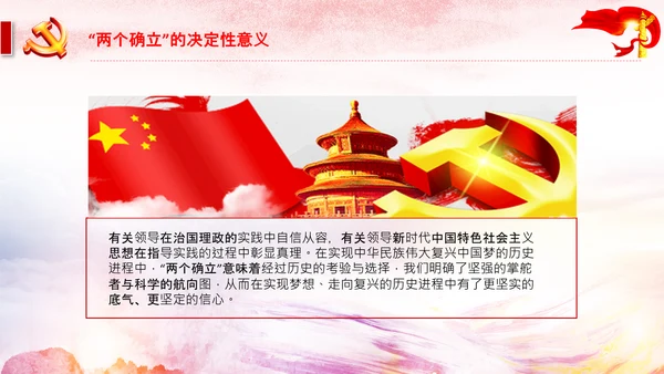 两个确立党的百年奋斗史成就经验决议PPT