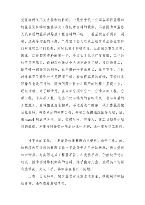 工程监理实习实践报告