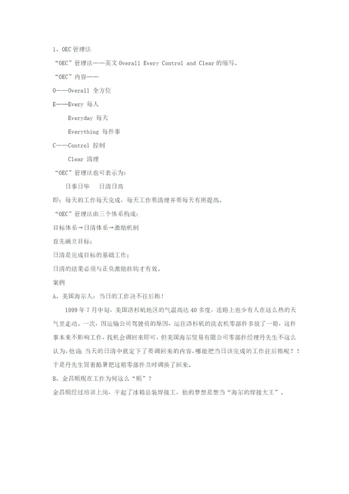 海尔企业文化手册