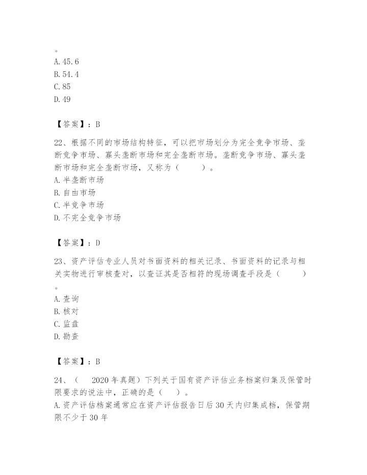 资产评估师之资产评估基础题库带答案（名师推荐）.docx