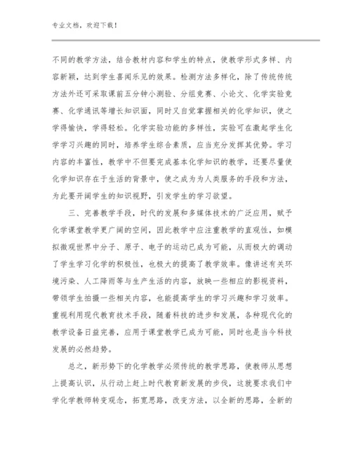 关于感恩教师心得体优选例文24篇文档汇编.docx