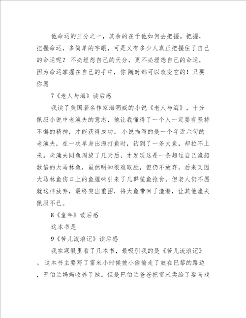 高中生读后感精选