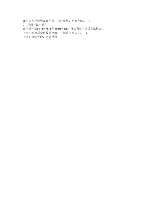 分数的加减法教案教学设计文档