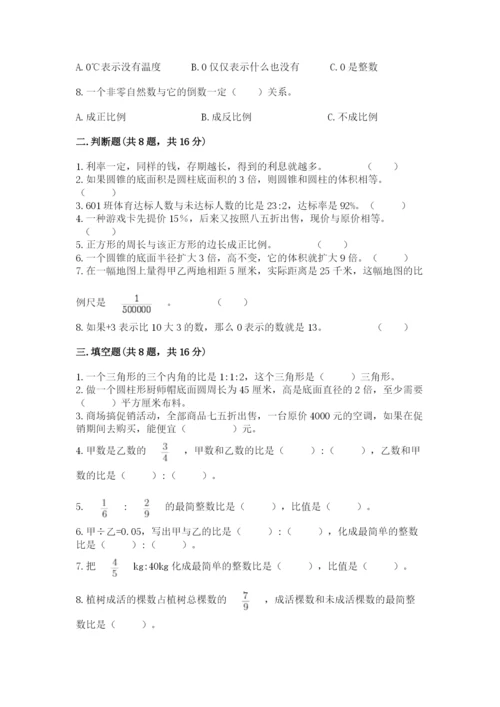 小升初六年级期末试卷附参考答案【突破训练】.docx