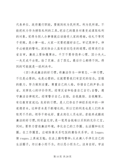 省委书记党风廉政专题党课讲稿5篇.docx