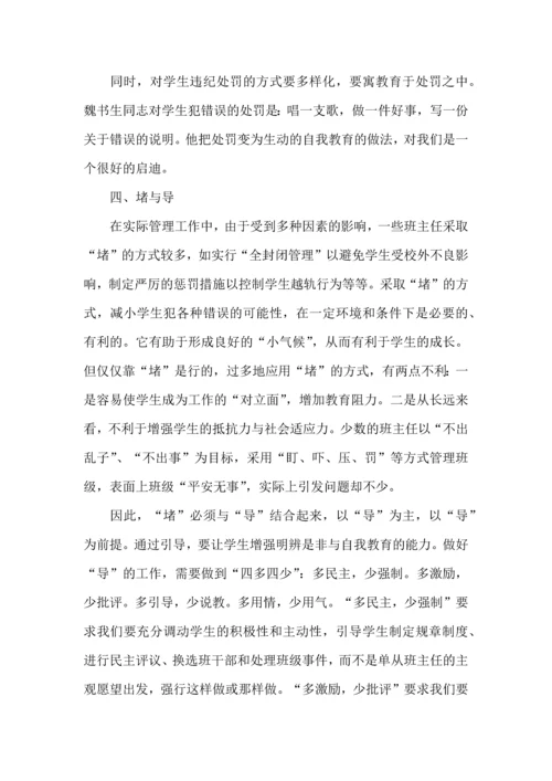 关于班主任培训心得体会模板汇总八篇.docx