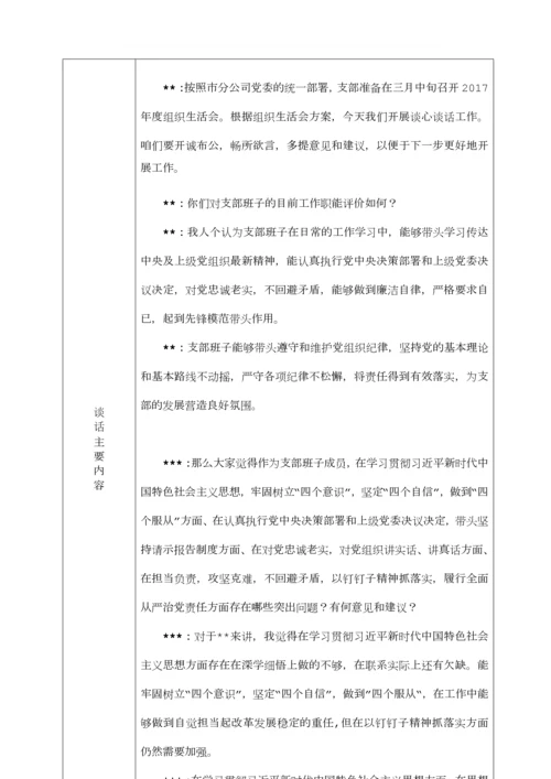 支部与委员谈心谈话.docx