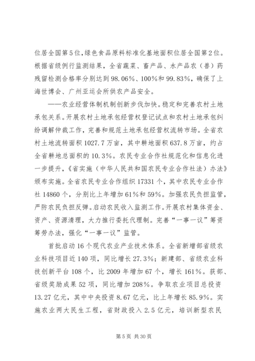 农业工作大会发言词.docx