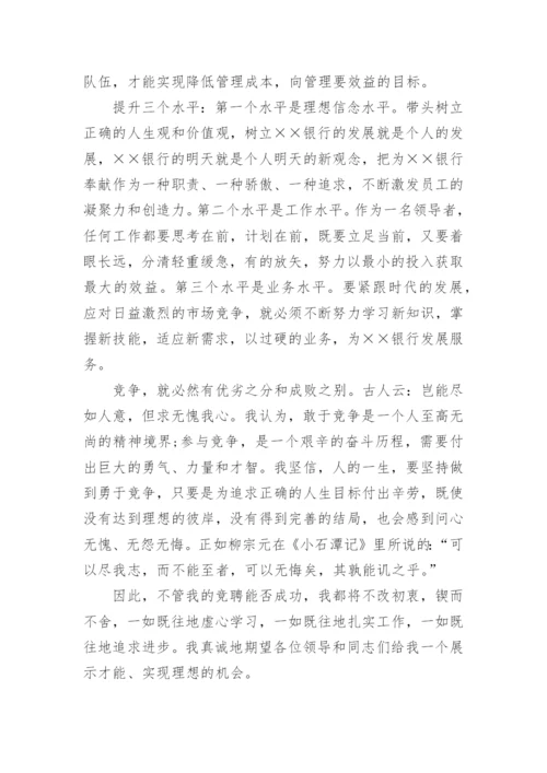 人力资源部经理竞聘演讲稿.docx