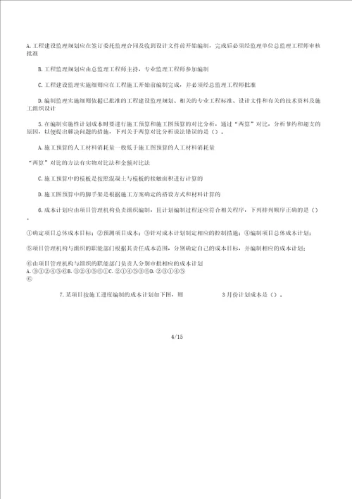 一级建造师执业资格考试项目学习管理