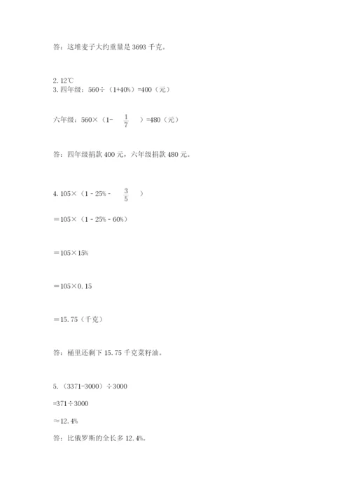 西师大版小升初数学模拟试卷含答案（研优卷）.docx