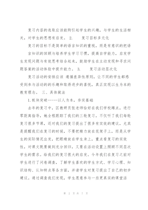 中考英语复习研讨会交流材料：初三英语复习的一点探索(有课件.docx