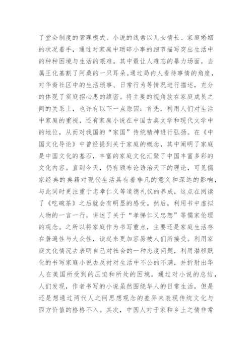 华裔文学作品中的茶文化论文.docx