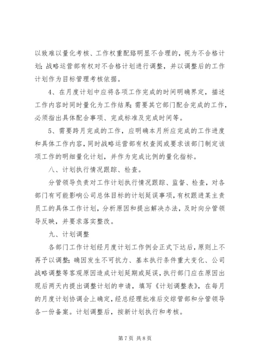 年度计划、目标制定及考核 (3).docx