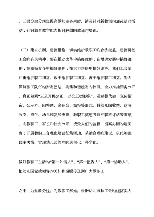 活动专题方案之幼儿园工会工作专题方案.docx