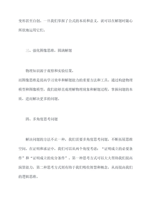 月亮高中物理解题技巧