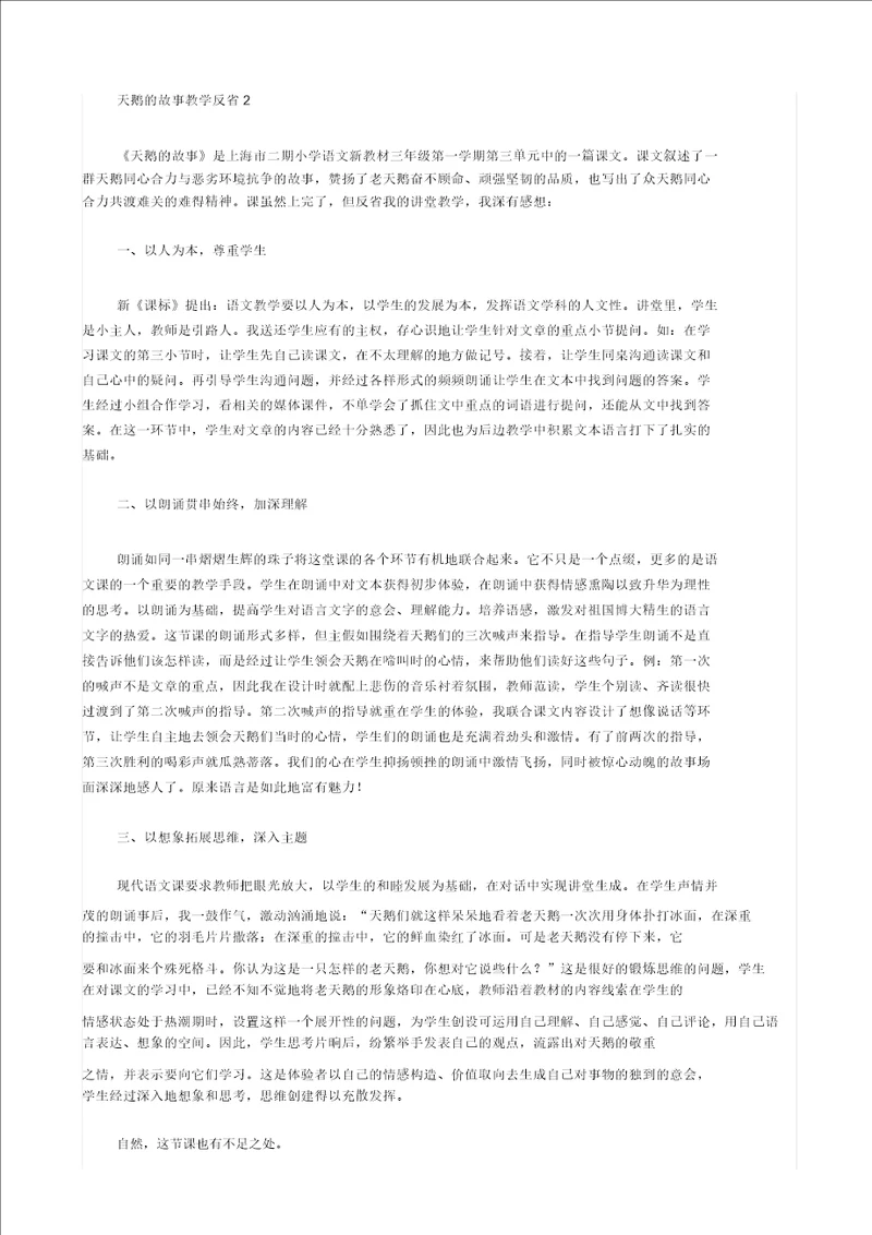 天鹅的故事教学反思2