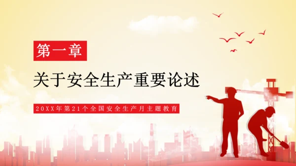 遵守工厂全生产法当好第一责任人通用PPT模板