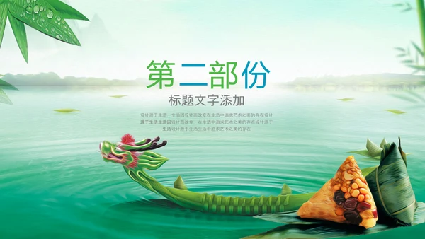 端午节习俗民俗吃粽子赛龙舟PPT模板