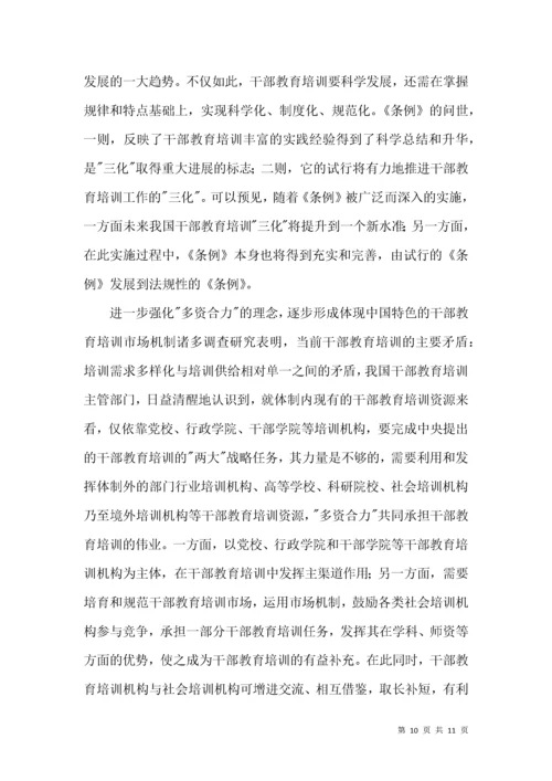 干部教学培训历程探析.docx