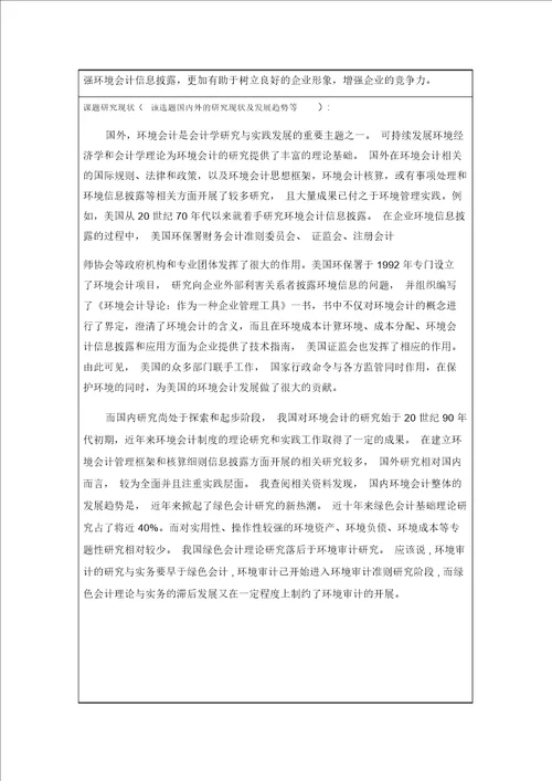 江苏师范大学本科毕业论文开题报告格式
