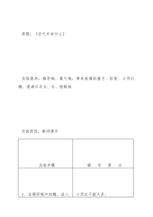 小学四年级科学上册演示实验报告单 3