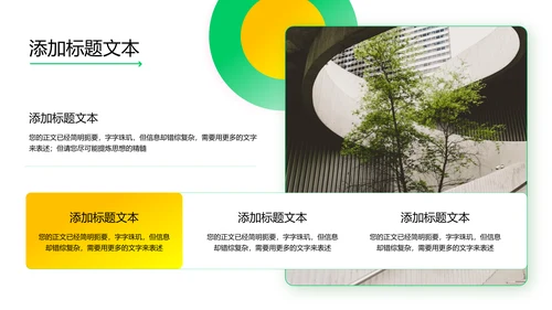 绿色简约风企业培训PPT演示模板