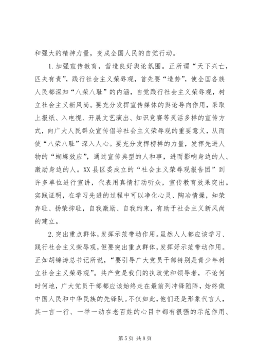 发扬社会主义新风尚 (2).docx