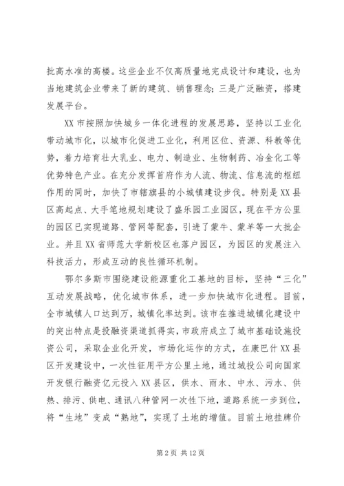 城镇化工作考察报告 (5).docx