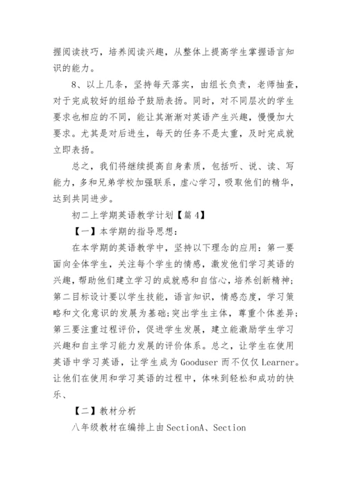 初二上学期英语教学计划(5篇).docx