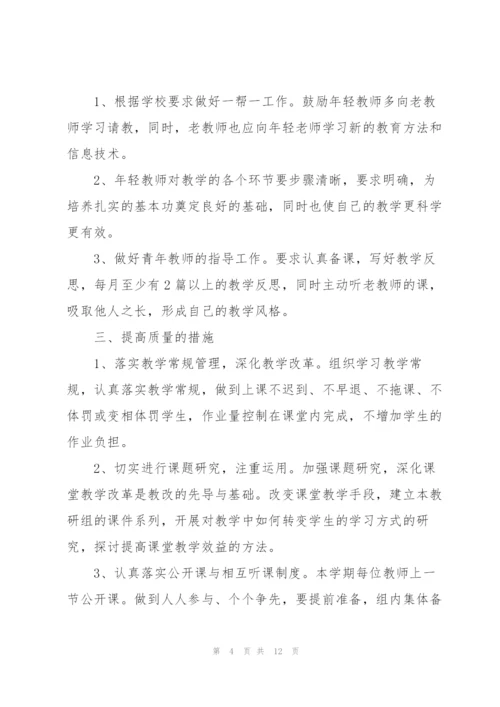 文综教研组工作计划范文.docx