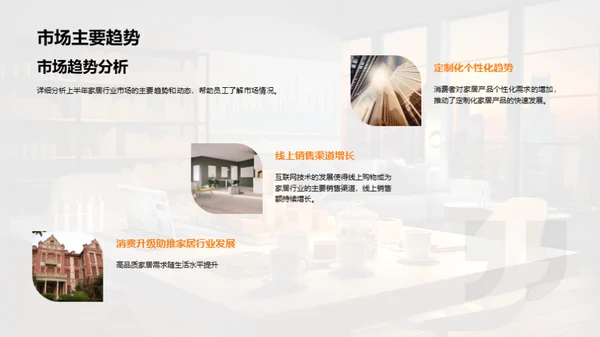 家居行业半年回顾