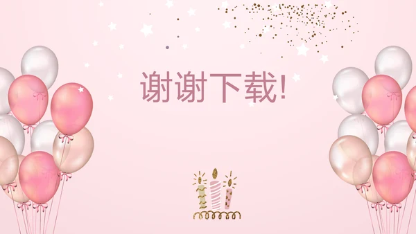 粉色生日快乐派对纪念册相册动态PPT模板